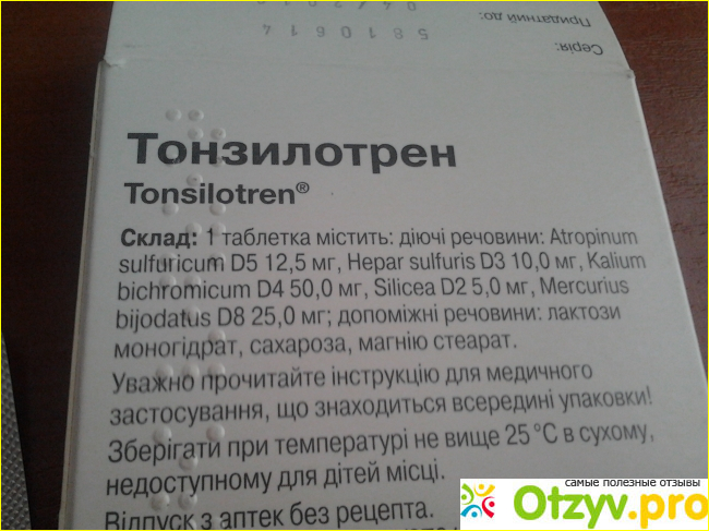 Тонзилотрен аналоги. Тонзилотрен таблетки инструкция. Тонзилотрен состав. Тонзилотрен таблетки состав. Тонзилотрен таб.д/рассас.№60.