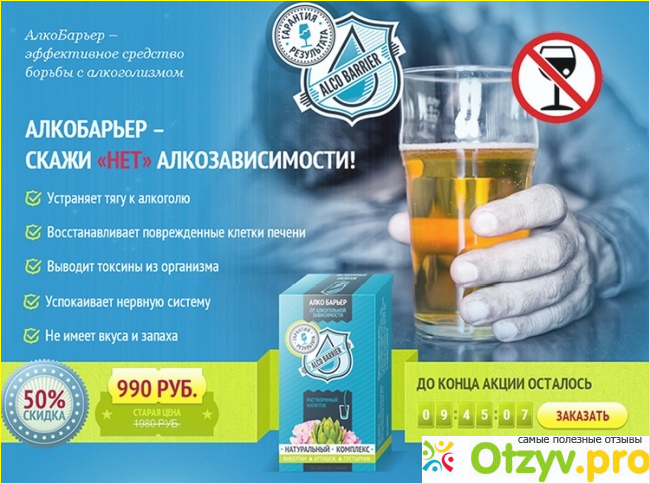 2. Способность «Алко-Барьера»в исцелении.