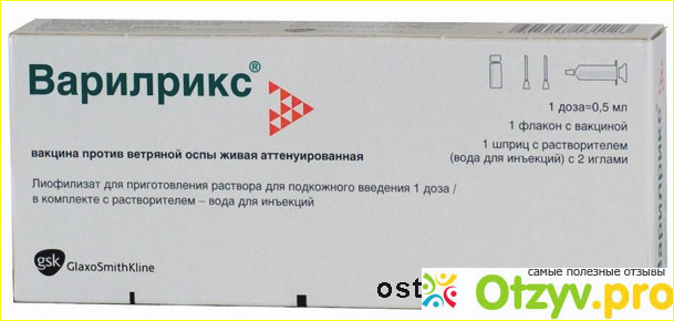 ПРИВИВКА ОТ ВЕТРЯНОЙ ОСПЫ 