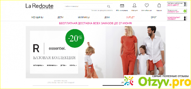 Интернет-магазин La Redoute. 