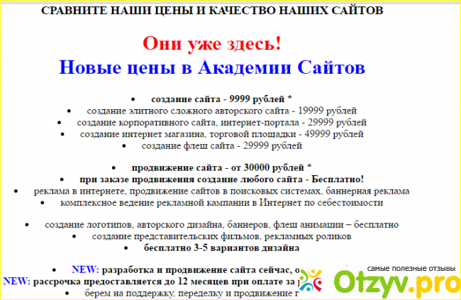Поговорим о космических ценах на услуги Академии сайтов