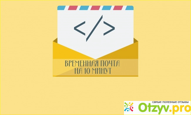 Сервис одноразовой почты temp-mail.org