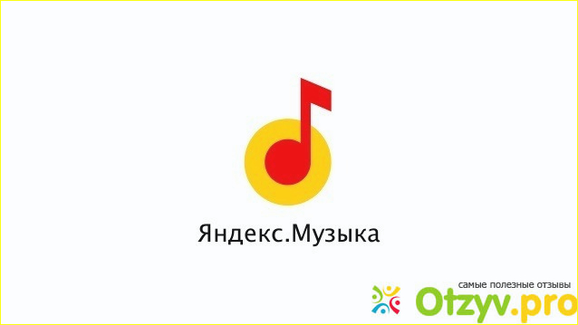 Почему мне нравится Яндекс Музыка