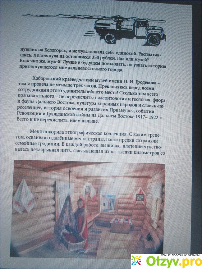 Книга "Автостопом по России" Наталья Корнева фото6