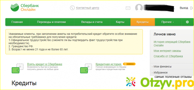 Сбербанк ОнЛ@йн - online.sberbank.ru фото2