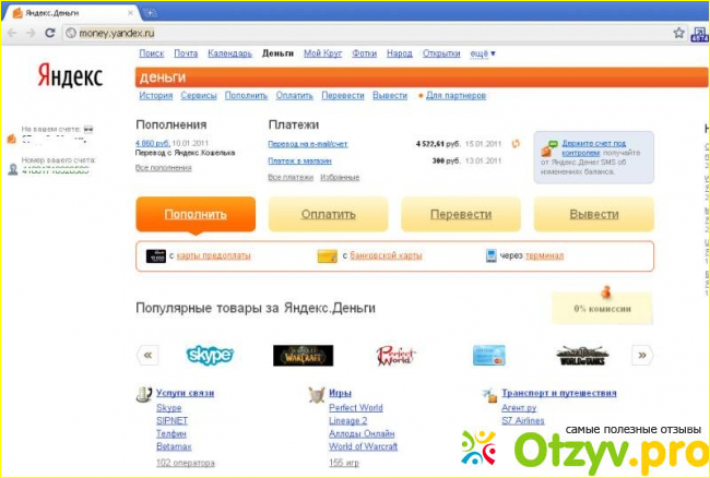 Отзыв о Платежная система `Яндекс. Деньги`
