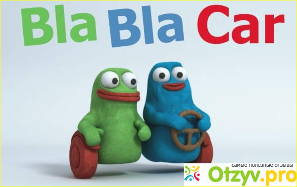 Откуда я узнала о Bla-Bla-Car?