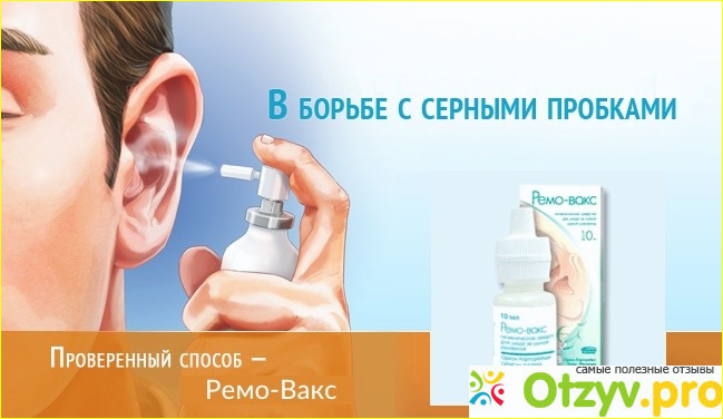 Отзыв о Ремо-вакс