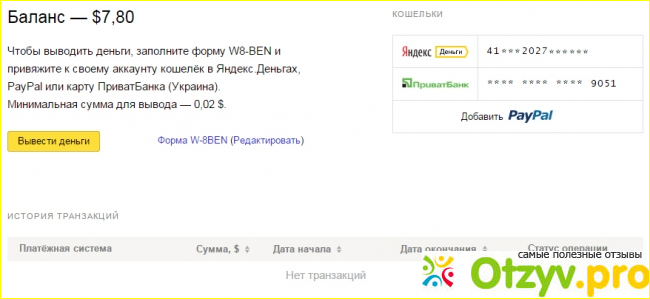 Как происходит оплата на Яндекс Толока?