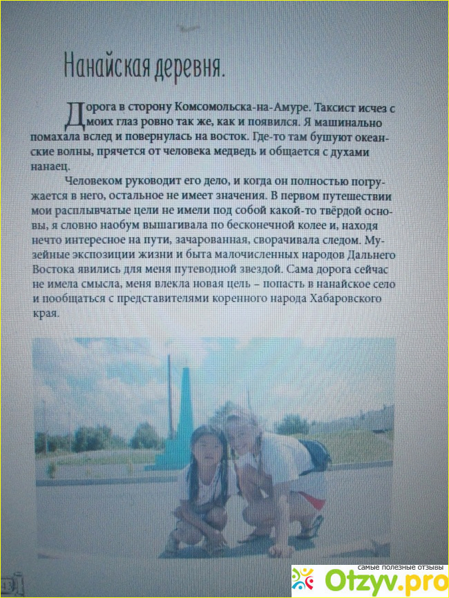 Книга "Автостопом по России" Наталья Корнева фото7