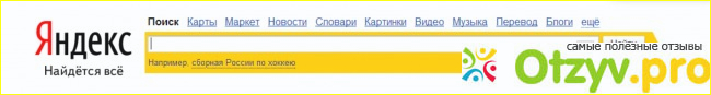 Что из себя представляет поисковая система Яндекс.