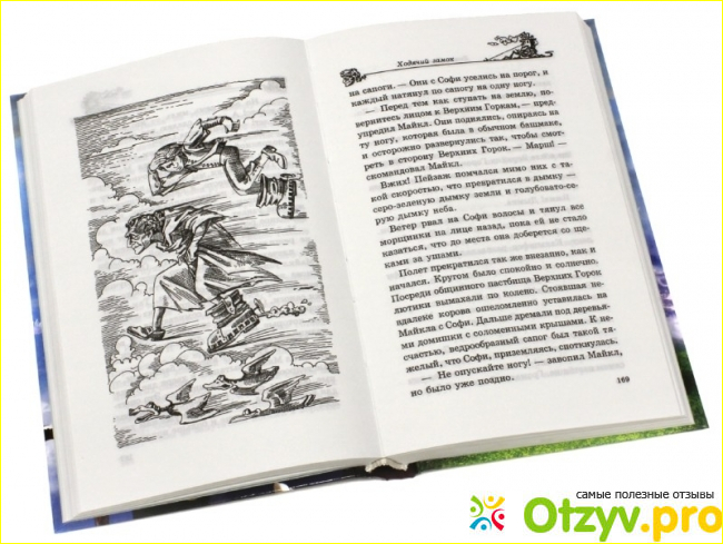 Знакомство с книгой «Ходячий замок»