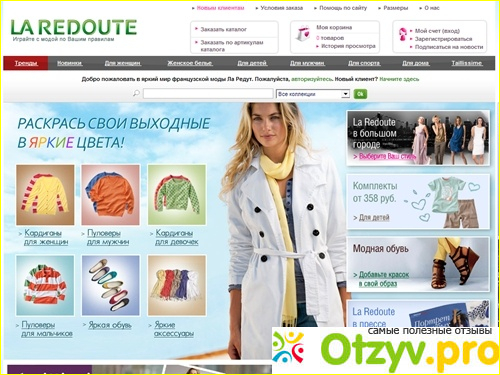 Ассортимент интернет-магазина La Redoute. 
