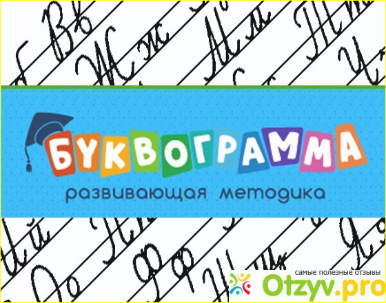 Буквограмма – диск с обучением для детей: цена, отзывы.