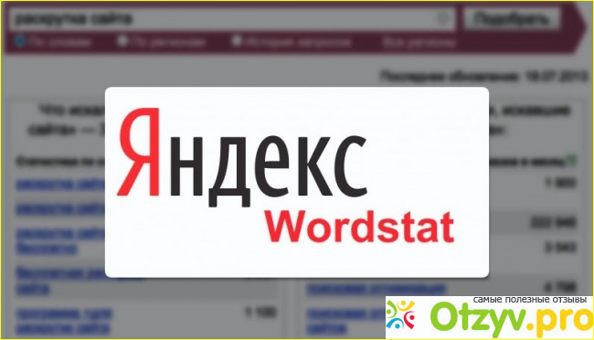 Специальный плагин для ускорения работы с Вордстат