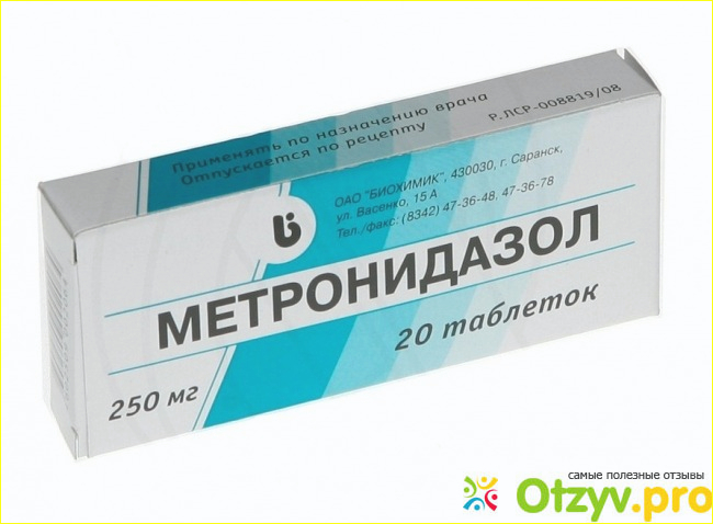 Отзыв о Метронидазол