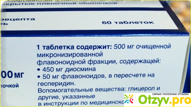 Противопоказания и побочные эффекты при приеме Детралекс