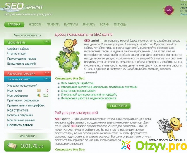 Плюсы и принцип работы на seosprint.net
