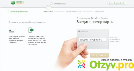 Отзыв о Сбербанк онлайн