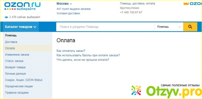 `Ozon.ru` - онлайн-мегамаркет фото3