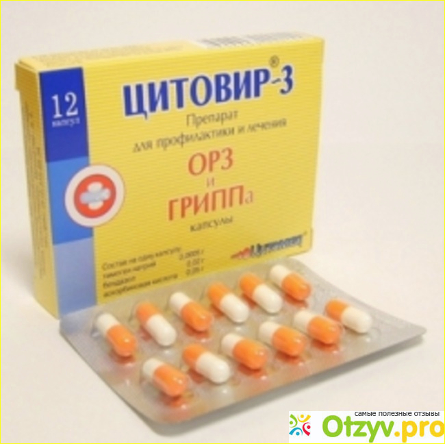 Цитовир-3 - противовирусный препарат 