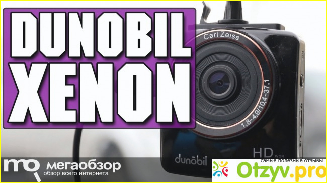 Отзыв о Dunobil Xenon, Black видеорегистратор