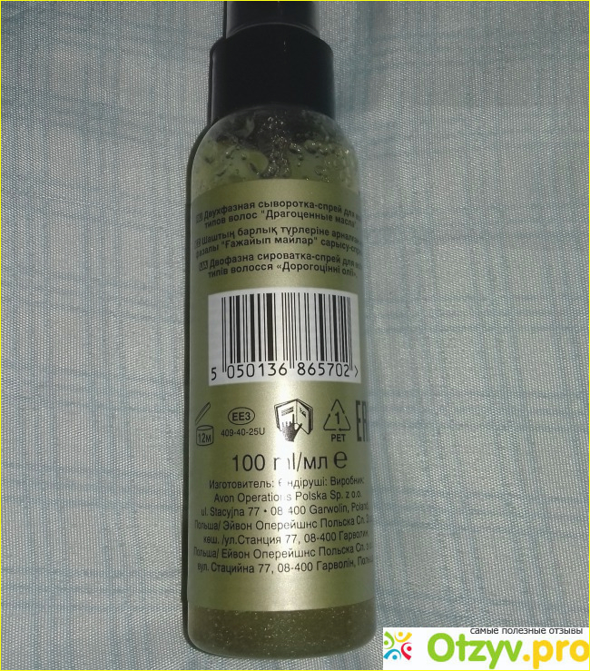 Двухфазная сыворотка-спрей для волос Avon Драгоценные масла фото1