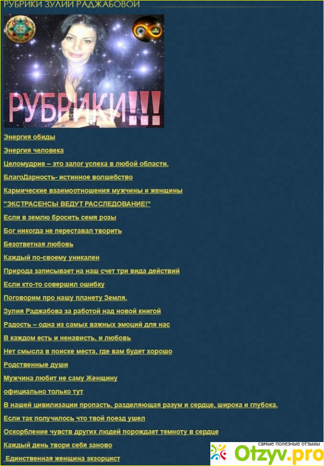 Отзыв о Зулия раджабова стоимость приема отзывы офиц сайт