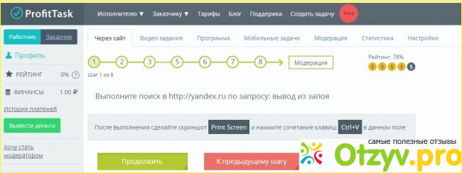 Отзыв о Сайт для заработка profittask.com