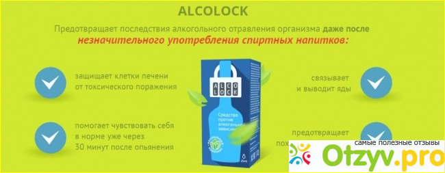 Инструкция по применению препарата Alcolock