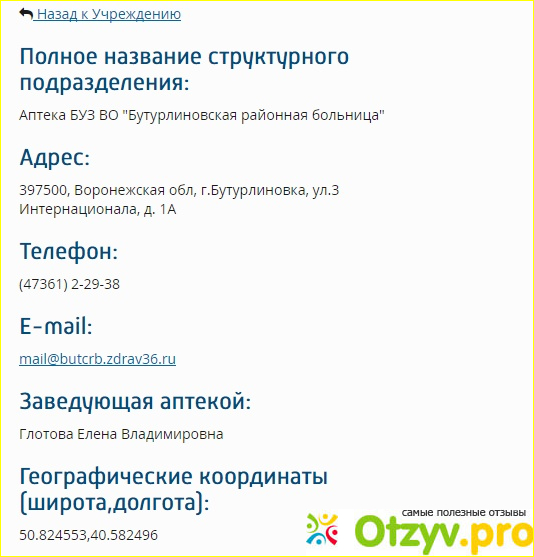 Отзыв о Сайт новой рб в бутурлиновке отзывы