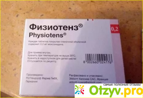 Физиотенз отзывы врачей. Гипотензивный препарат физиотенз. Физиотенз производитель. Физиотенз производитель Германия. Физиотенз 0.2.
