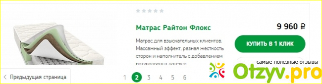 Покупка матраса на сайте