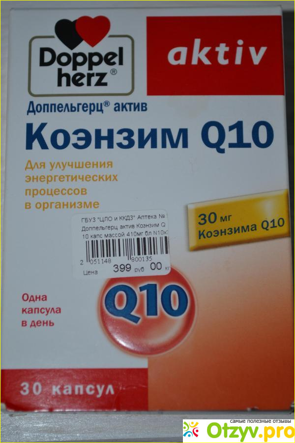 Как принимать ку 10. Доппельгерц Актив ку 10. Коэнзим q10 турецкий. Витамины коэнзим q10. Коэнзим q10 таблетки.