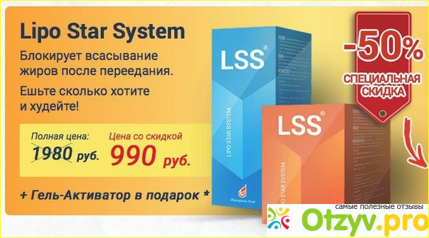 Отзыв о Lss для похудения отзывы купить в аптеке цена