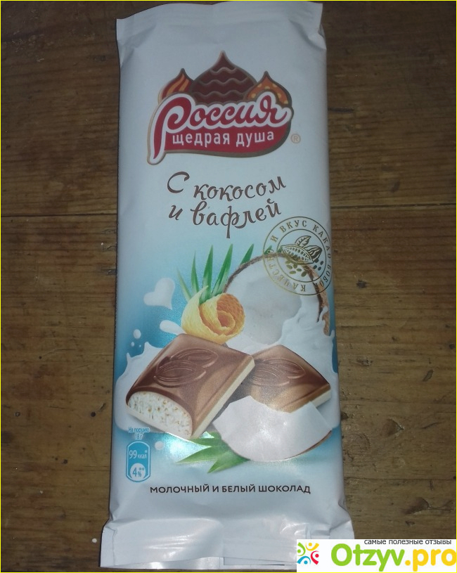 Отзыв о Молочный и белый шоколад Россия - щедрая душа С кокосом и вафлей