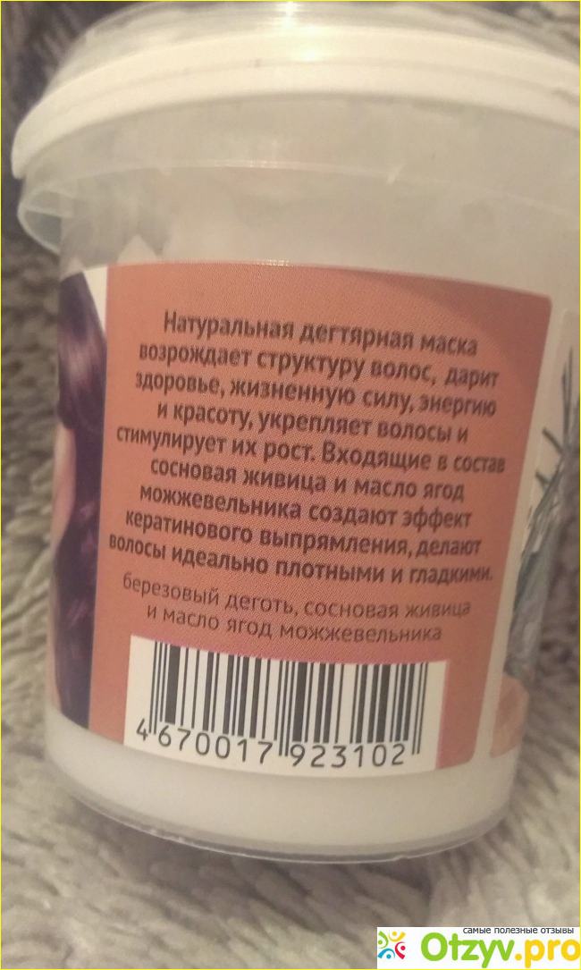 Отзыв о Маска для волос целебная дегтярная