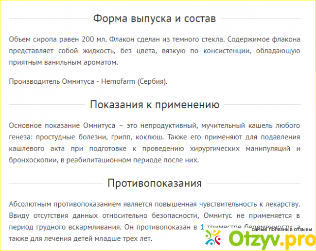 Сама упаковка и пузырек с сироп выглядят вот так. 