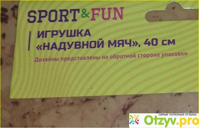 Отзыв о Надувной мяч Бэст Прайс Sport&Fun