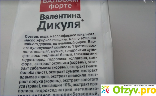 Бальзам форте Валентина Дикуля в области суставов и позвоночника фото1