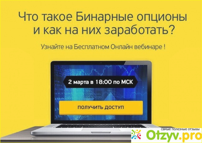 Как же зарабатывать на бинарных опционах