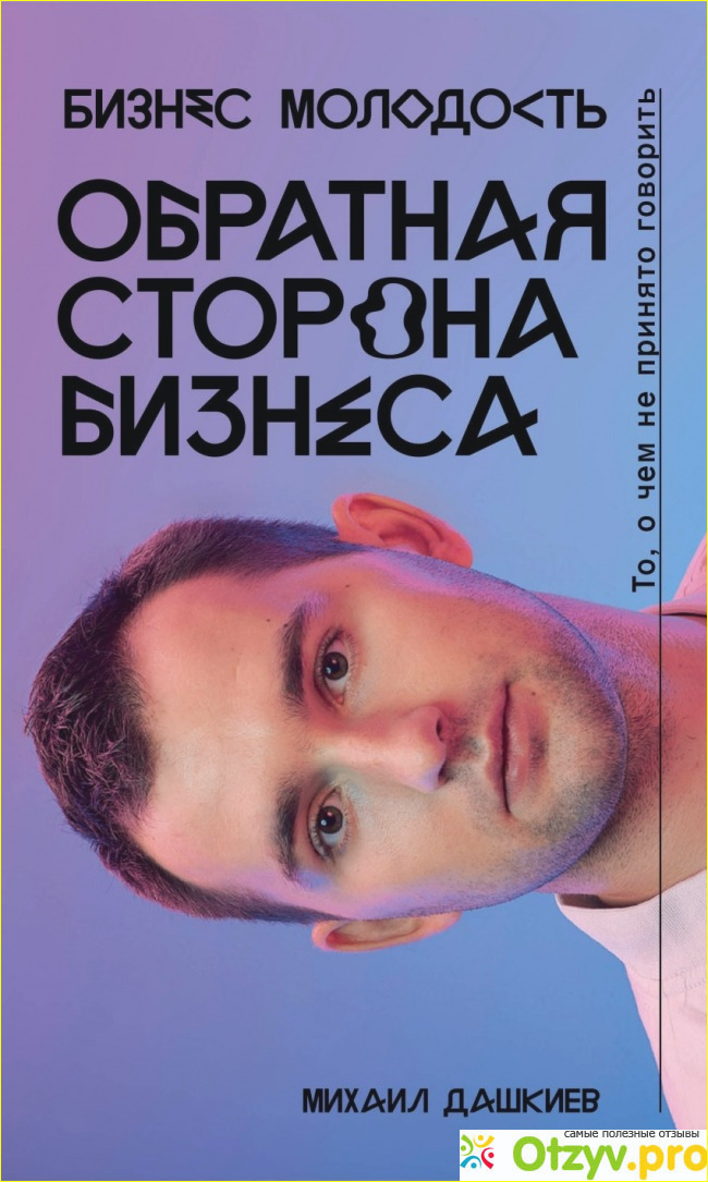 Настрой