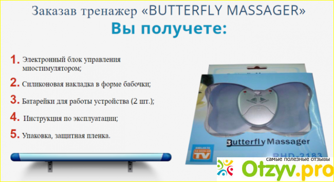 Отзыв о Тренажер миостимулятор butterfly massager реальные отзывы