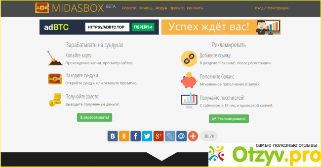 Секреты увеличения дохода на Midasbox net