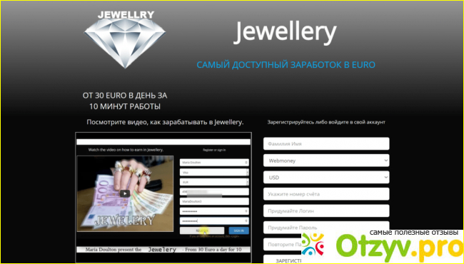 Jewelry отзывы