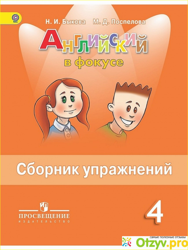 Книга Английский язык. 4 класс. Сборник упражнений фото1