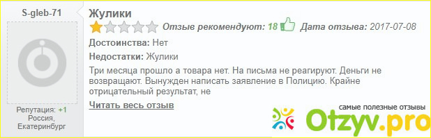 Отзыв о Wish интернет магазин на русском