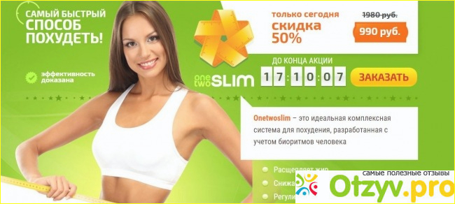 OneTwoSlim (Вантуслим) капли для похудания.