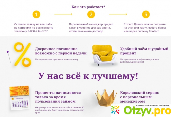 Раздел Как мы работаем?