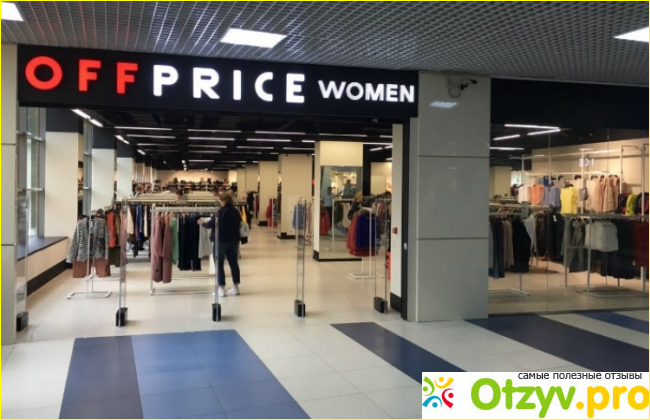 Offprice отзывы покупателей фото2